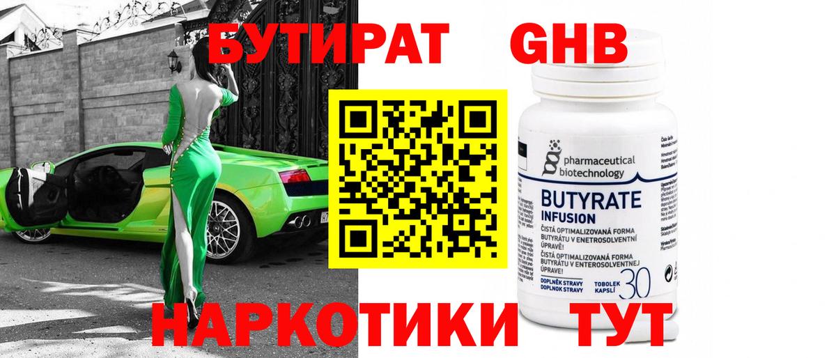 БУТИРАТ BDO 33% Москва