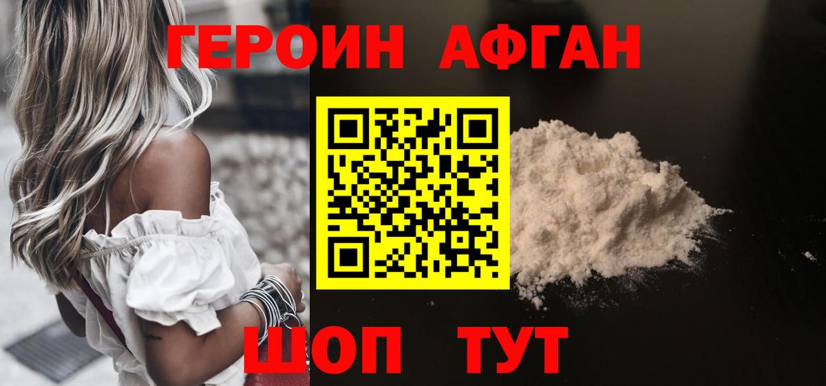 ГЕРОИН белый Москва