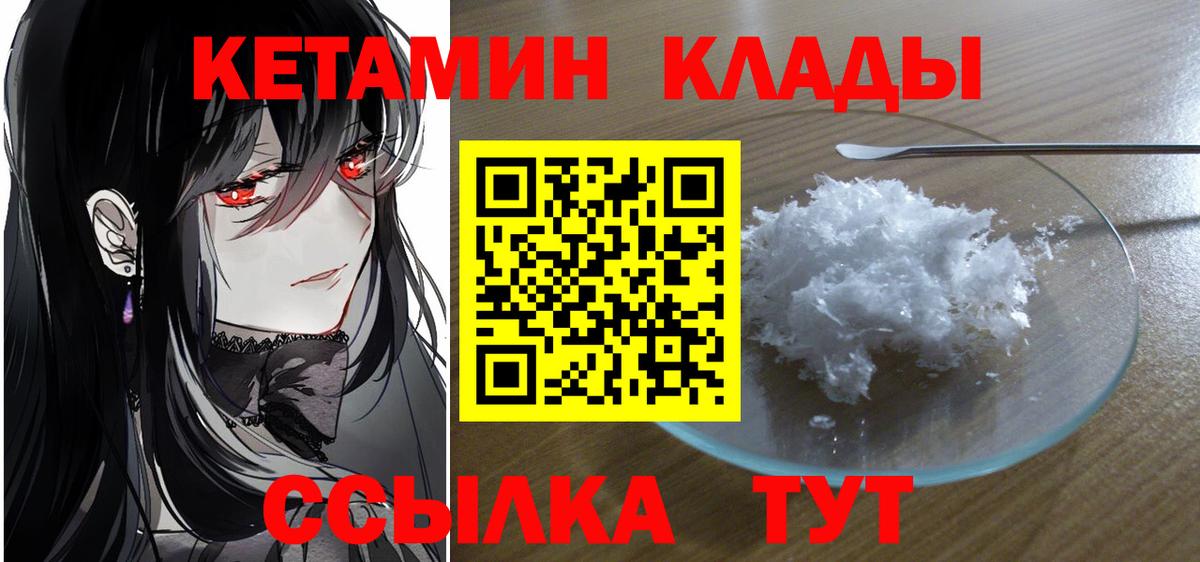 Москва  КЕТАМИН VHQ  Кетамин ketamine  ссылка на мегу ТОР  Вход с VPN 