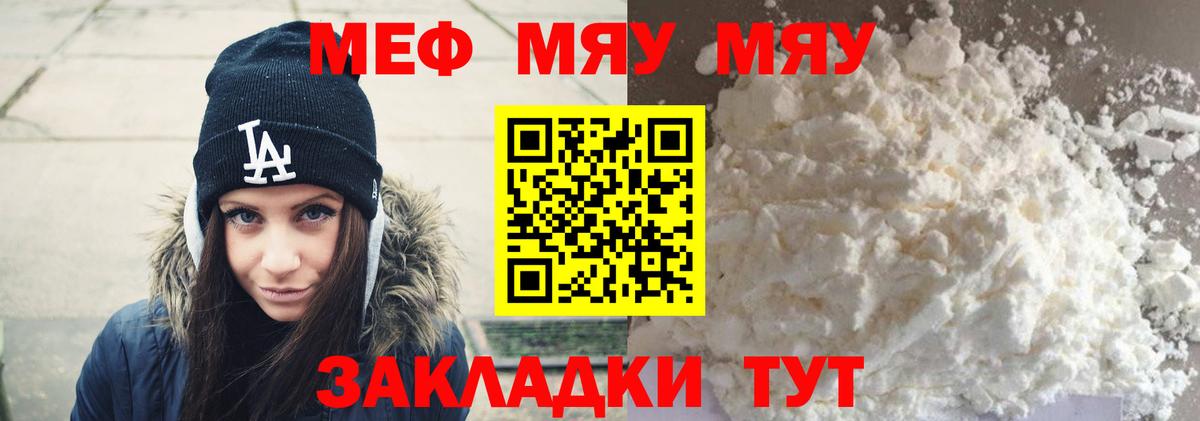 МЯУ-МЯУ  Меф мука  Вход с VPN  Москва  сколько стоит  МЕФ кристаллы 