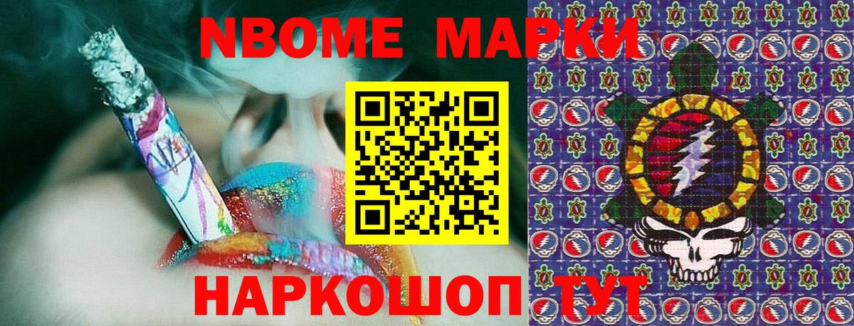 Марки NBOMe 1500мкг  Марки NBOMe  Вход с VPN  Москва  Марки NBOMe 1500мкг 